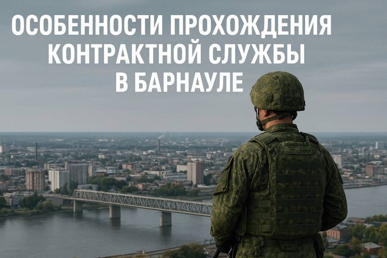 Барнаул 3
